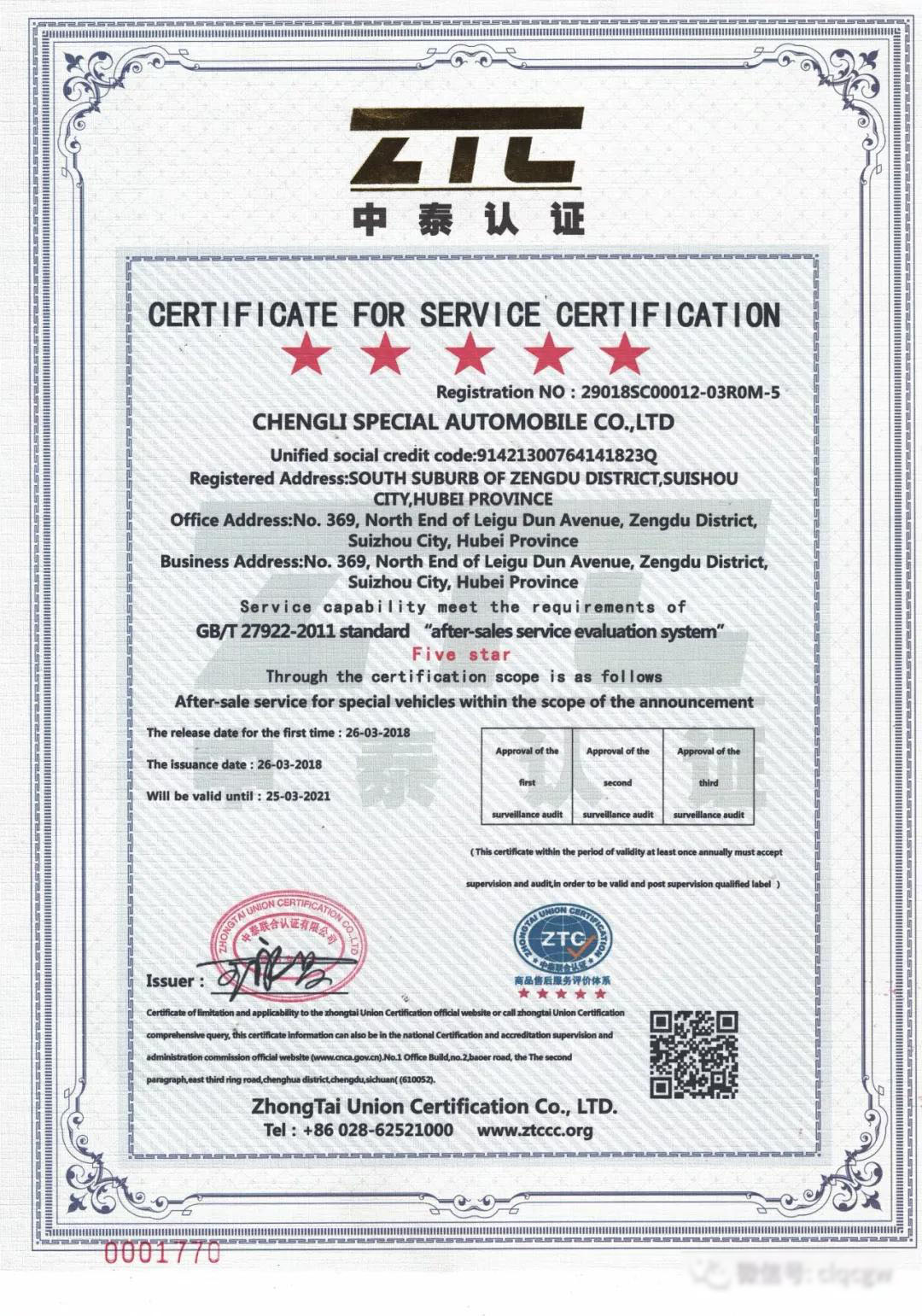 程力汽車集團獲得國家標(biāo)準(zhǔn)售后服務(wù)五星級認(rèn)證