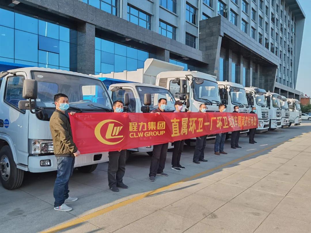 程力集團環(huán)衛(wèi)車廠批量發(fā)車絡繹不絕！